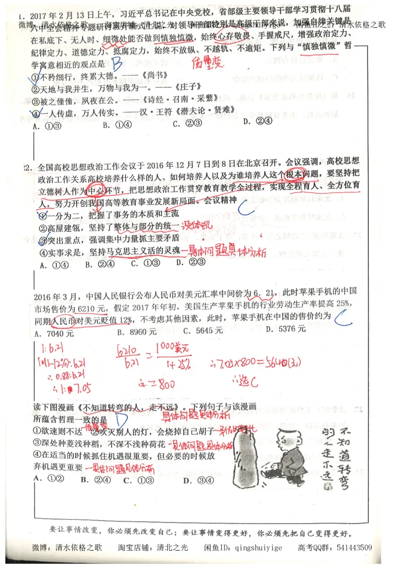 1.衡水中学高考积累与改错_文综（第1本）_278页_高中衡水学霸笔记_高中全部赠品_错题集高中九科_文综积累与改错