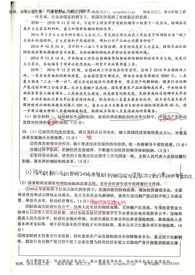 1.衡水中学高考积累与改错_文综（第1本）_278页_高中衡水学霸笔记_高中全部赠品_错题集高中九科_文综积累与改错