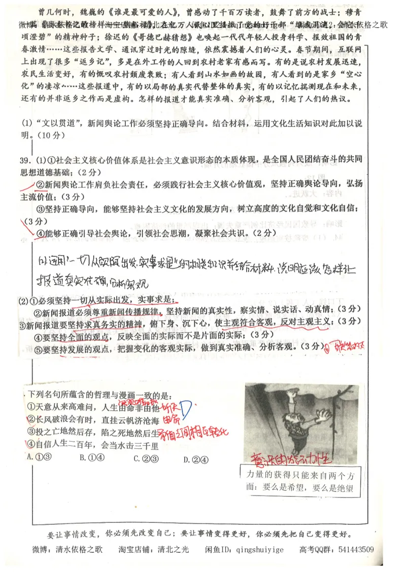 1.衡水中学高考积累与改错_文综（第1本）_278页_高中衡水学霸笔记_高中全部赠品_错题集高中九科_文综积累与改错