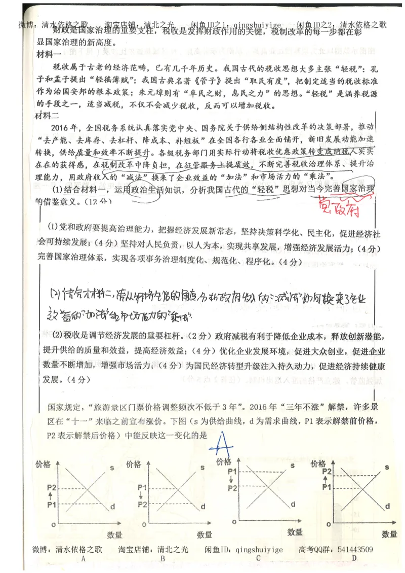 1.衡水中学高考积累与改错_文综（第1本）_278页_高中衡水学霸笔记_高中全部赠品_错题集高中九科_文综积累与改错