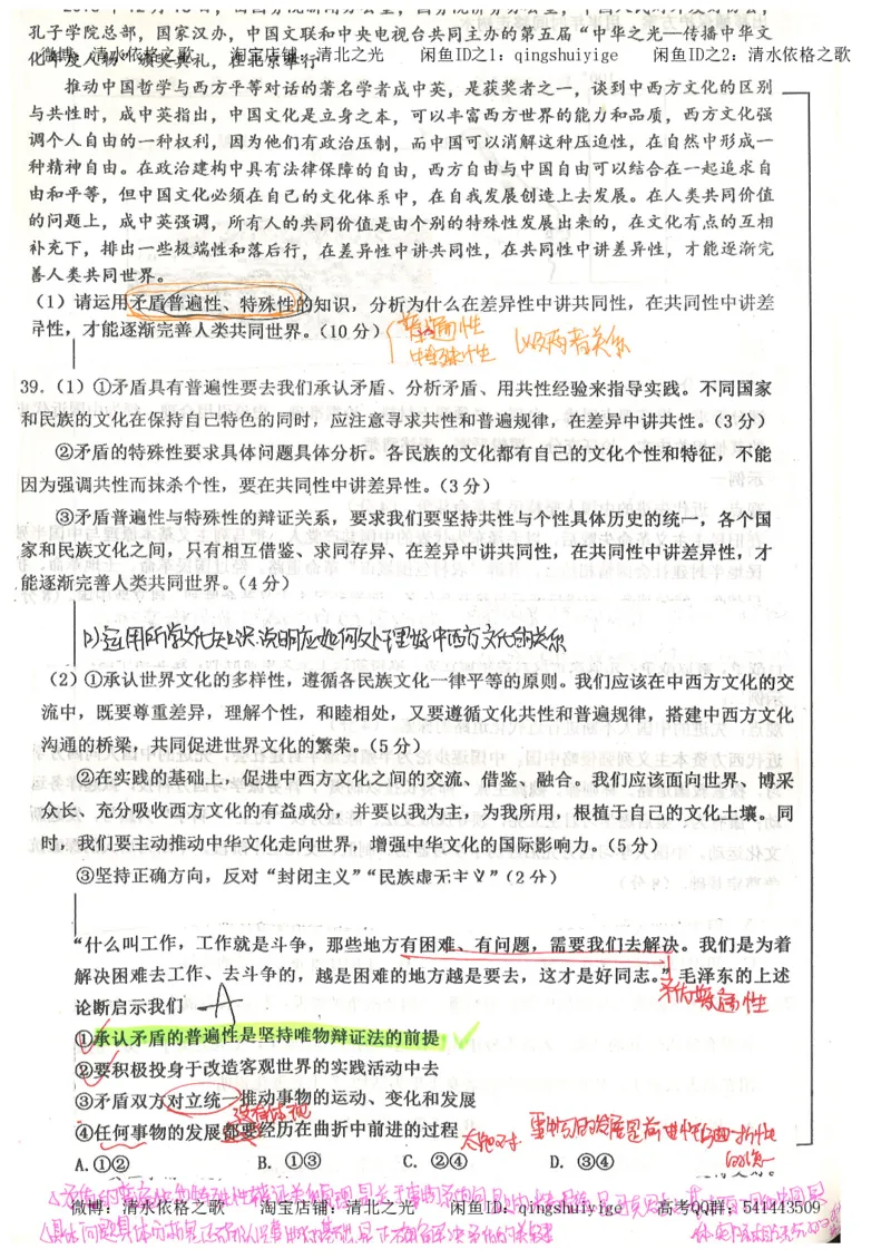 1.衡水中学高考积累与改错_文综（第1本）_278页_高中衡水学霸笔记_高中全部赠品_错题集高中九科_文综积累与改错