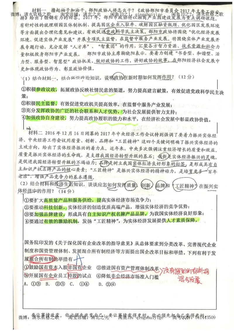1.衡水中学高考积累与改错_文综（第1本）_278页_高中衡水学霸笔记_高中全部赠品_错题集高中九科_文综积累与改错