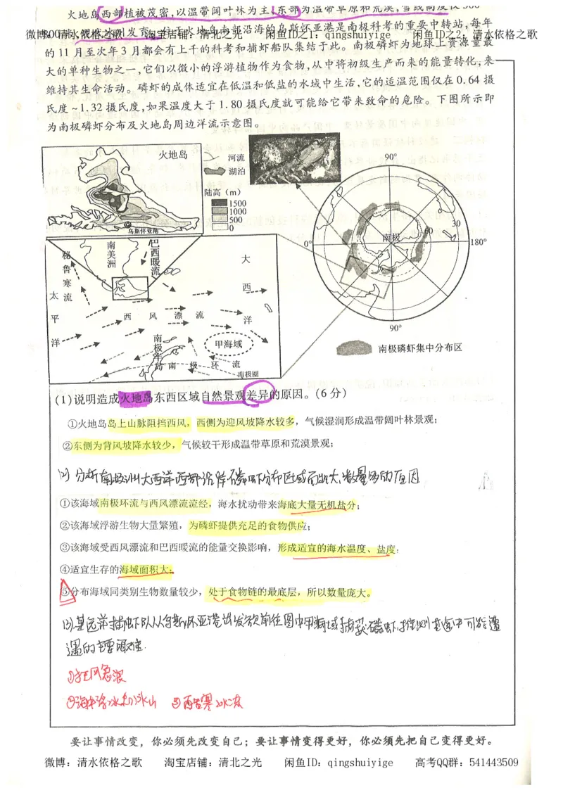 1.衡水中学高考积累与改错_文综（第1本）_278页_高中衡水学霸笔记_高中全部赠品_错题集高中九科_文综积累与改错