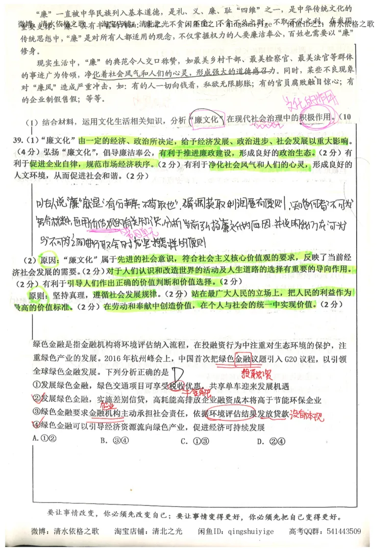 1.衡水中学高考积累与改错_文综（第1本）_278页_高中衡水学霸笔记_高中全部赠品_错题集高中九科_文综积累与改错