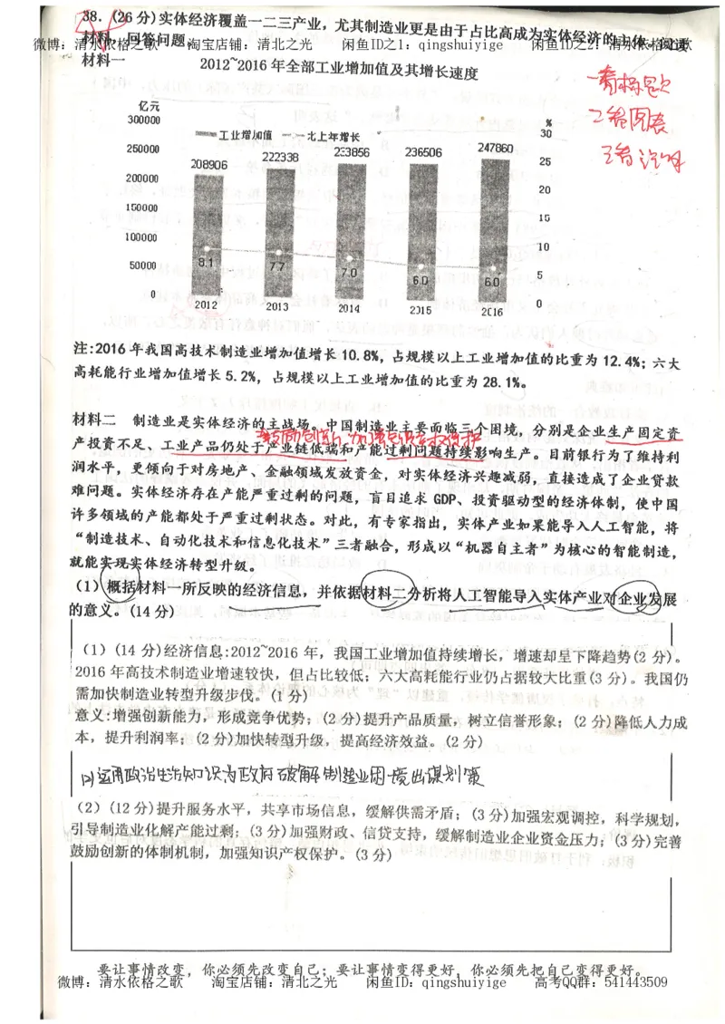 1.衡水中学高考积累与改错_文综（第1本）_278页_高中衡水学霸笔记_高中全部赠品_错题集高中九科_文综积累与改错