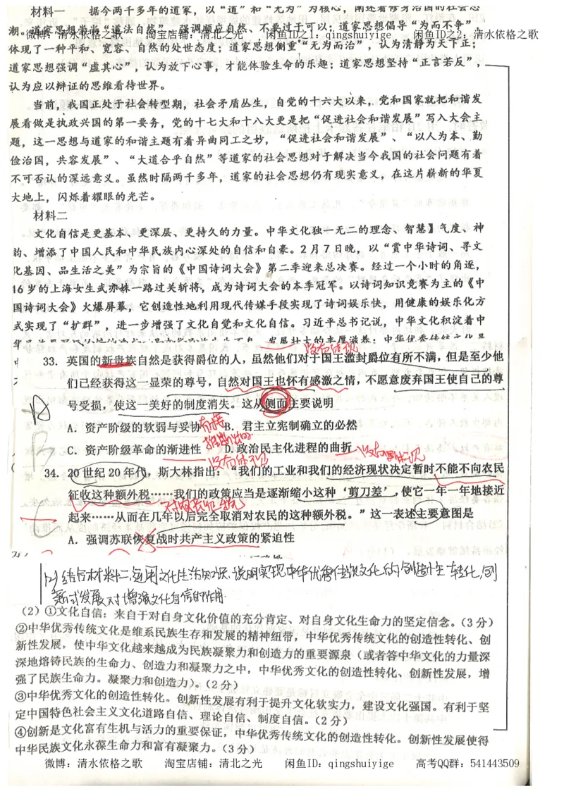 1.衡水中学高考积累与改错_文综（第1本）_278页_高中衡水学霸笔记_高中全部赠品_错题集高中九科_文综积累与改错