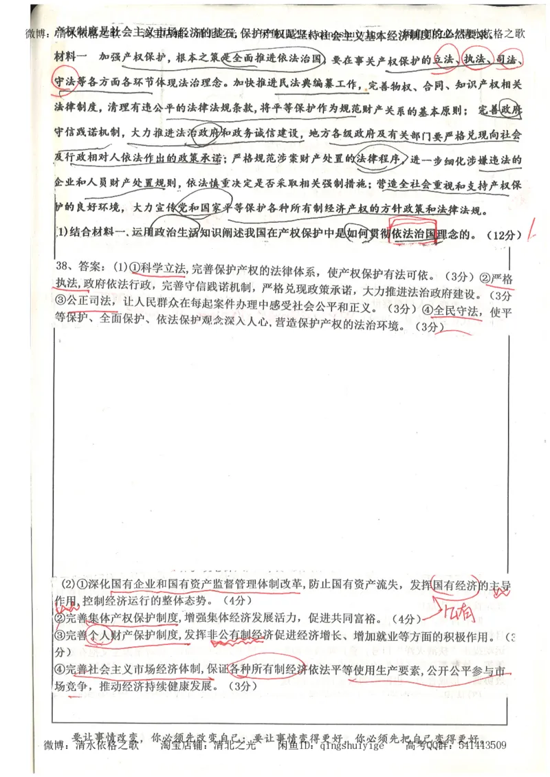 1.衡水中学高考积累与改错_文综（第1本）_278页_高中衡水学霸笔记_高中全部赠品_错题集高中九科_文综积累与改错