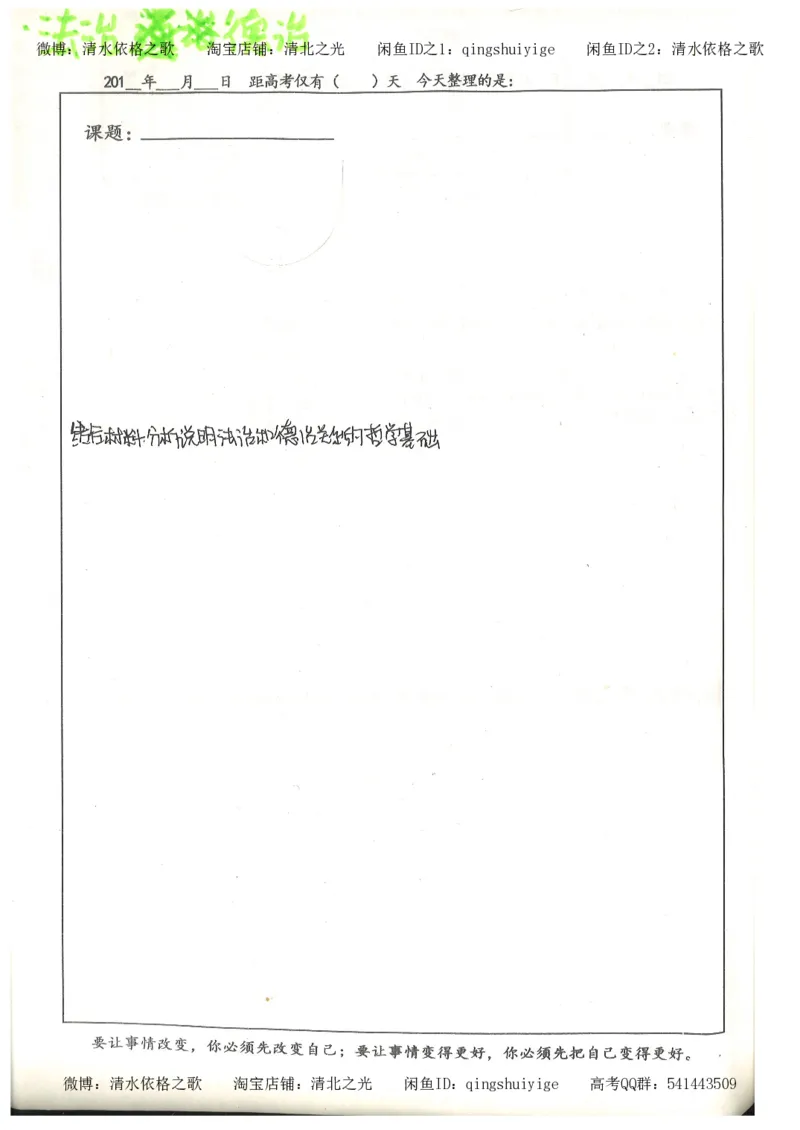 1.衡水中学高考积累与改错_文综（第1本）_278页_高中衡水学霸笔记_高中全部赠品_错题集高中九科_文综积累与改错
