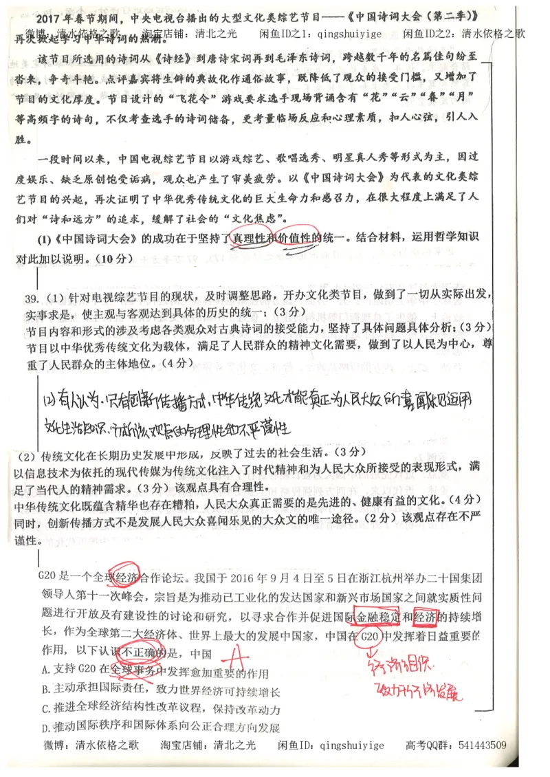 1.衡水中学高考积累与改错_文综（第1本）_278页_高中衡水学霸笔记_高中全部赠品_错题集高中九科_文综积累与改错