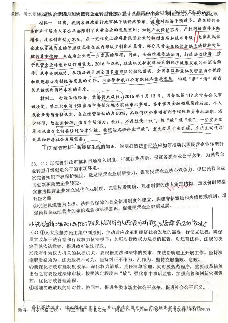 1.衡水中学高考积累与改错_文综（第1本）_278页_高中衡水学霸笔记_高中全部赠品_错题集高中九科_文综积累与改错