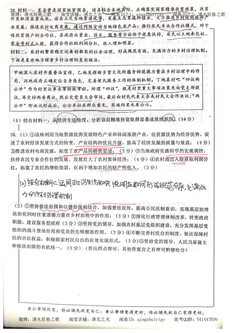 1.衡水中学高考积累与改错_文综（第1本）_278页_高中衡水学霸笔记_高中全部赠品_错题集高中九科_文综积累与改错