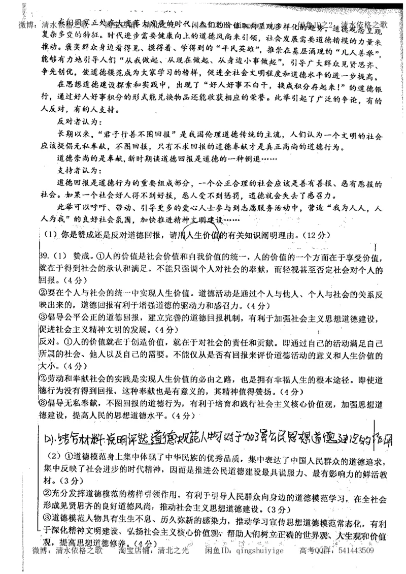 1.衡水中学高考积累与改错_文综（第1本）_278页_高中衡水学霸笔记_高中全部赠品_错题集高中九科_文综积累与改错