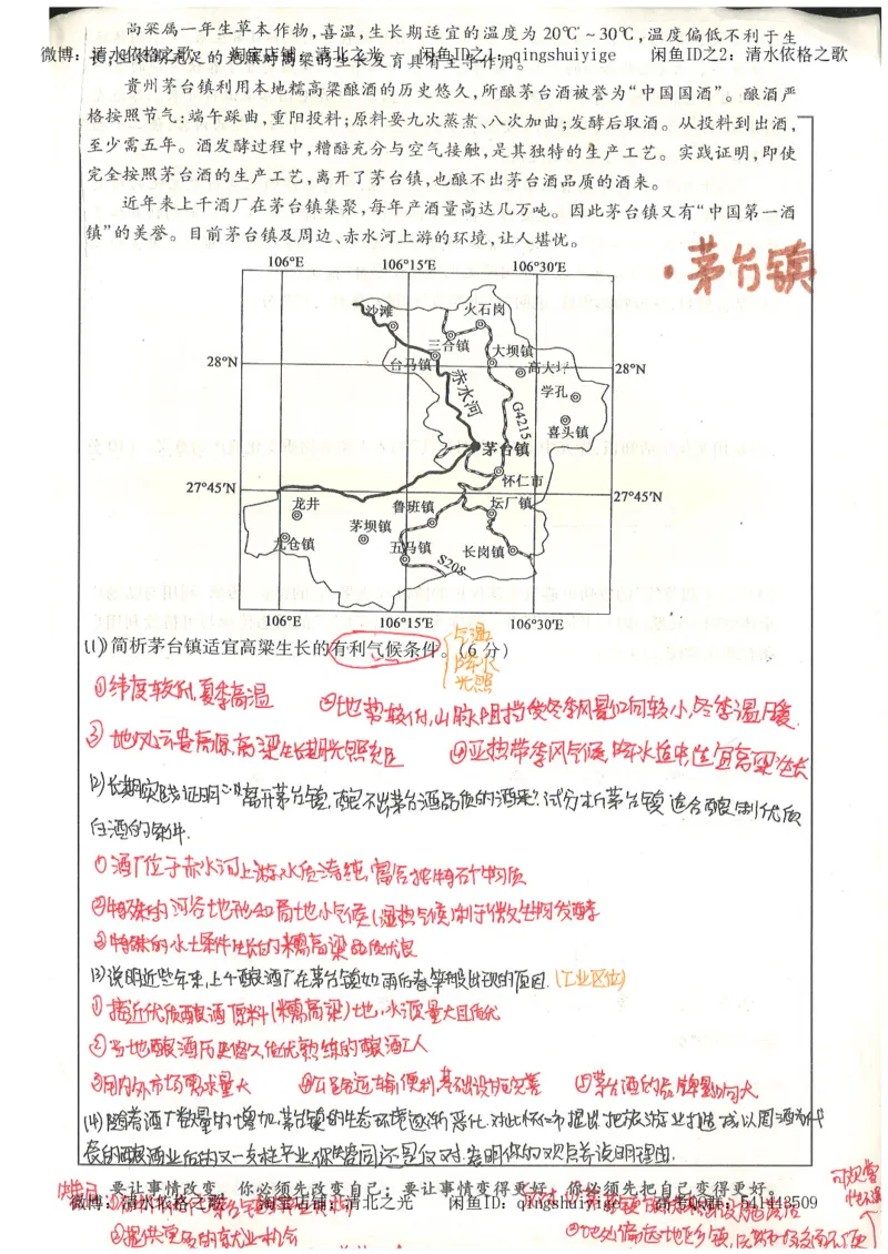 1.衡水中学高考积累与改错_文综（第1本）_278页_高中衡水学霸笔记_高中全部赠品_错题集高中九科_文综积累与改错