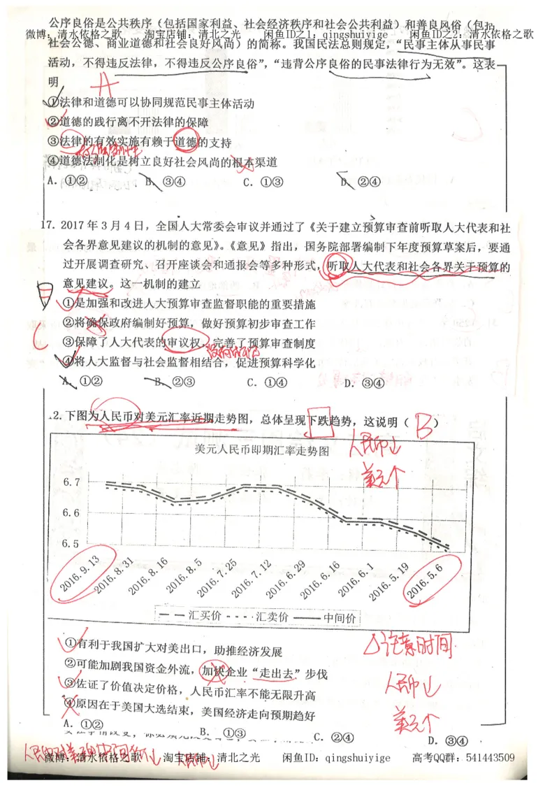 1.衡水中学高考积累与改错_文综（第1本）_278页_高中衡水学霸笔记_高中全部赠品_错题集高中九科_文综积累与改错