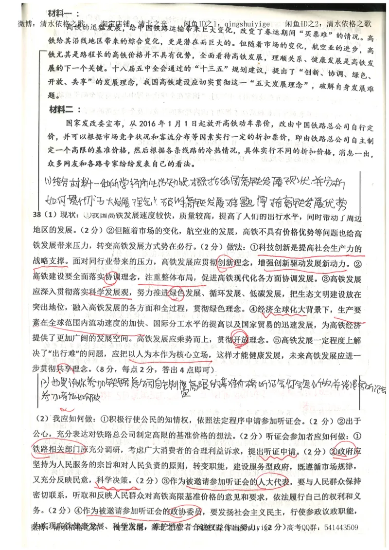 1.衡水中学高考积累与改错_文综（第1本）_278页_高中衡水学霸笔记_高中全部赠品_错题集高中九科_文综积累与改错