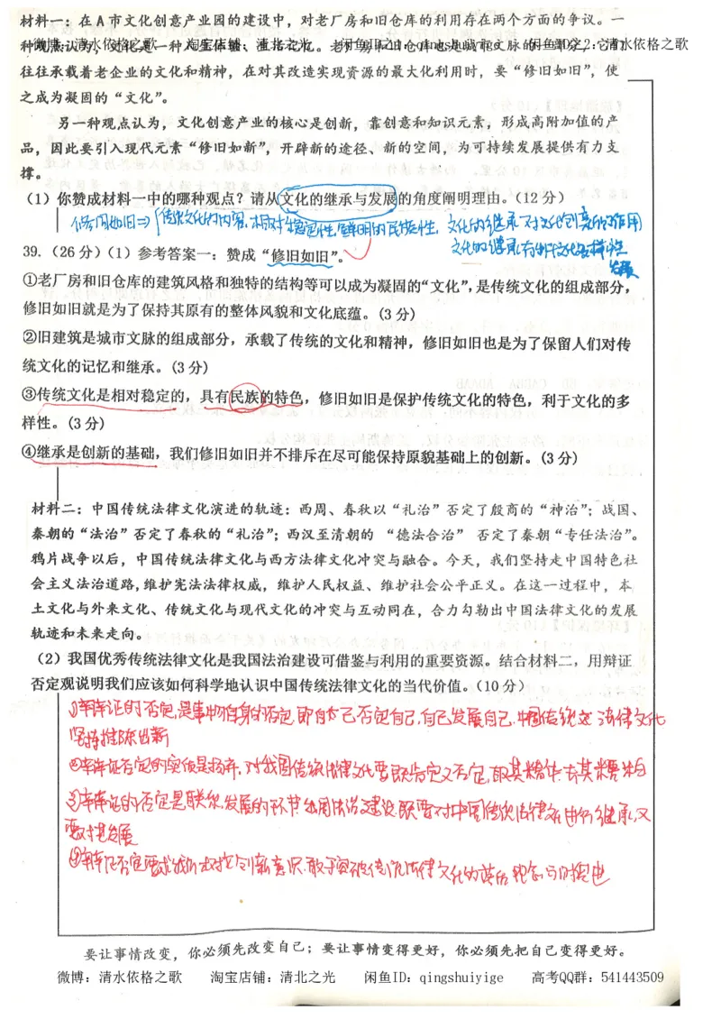 1.衡水中学高考积累与改错_文综（第1本）_278页_高中衡水学霸笔记_高中全部赠品_错题集高中九科_文综积累与改错