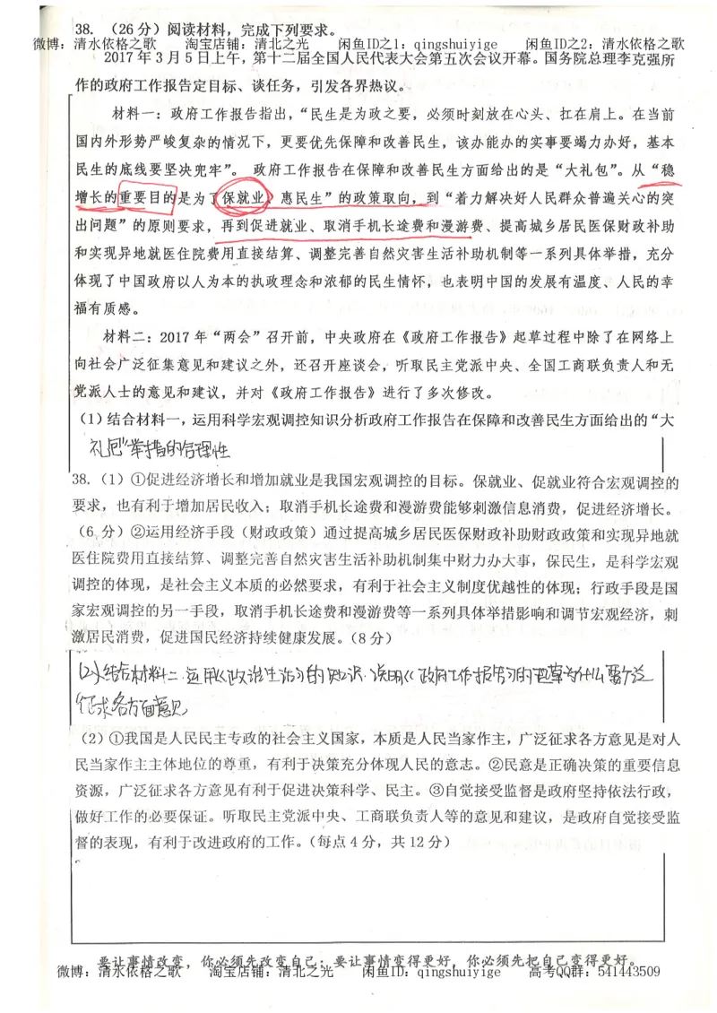 1.衡水中学高考积累与改错_文综（第1本）_278页_高中衡水学霸笔记_高中全部赠品_错题集高中九科_文综积累与改错