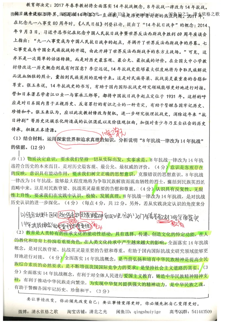 1.衡水中学高考积累与改错_文综（第1本）_278页_高中衡水学霸笔记_高中全部赠品_错题集高中九科_文综积累与改错