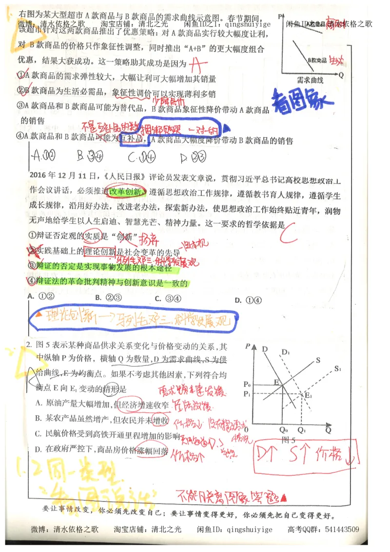1.衡水中学高考积累与改错_文综（第1本）_278页_高中衡水学霸笔记_高中全部赠品_错题集高中九科_文综积累与改错