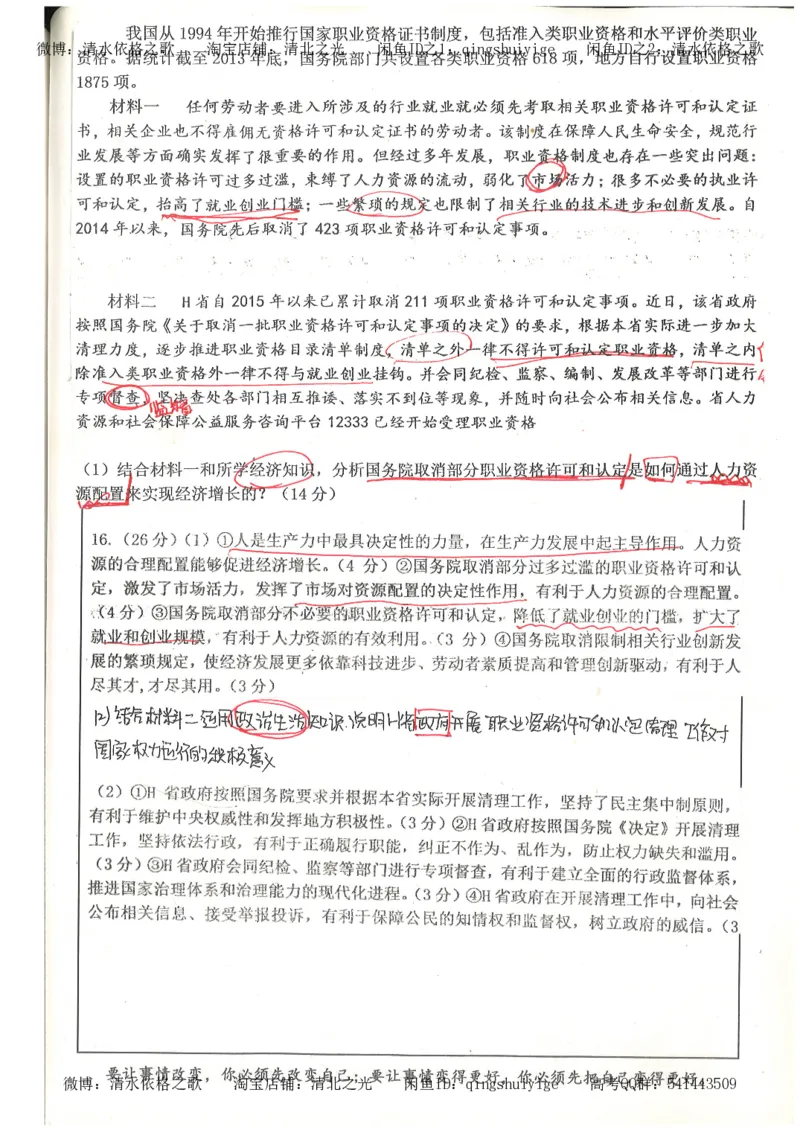 1.衡水中学高考积累与改错_文综（第1本）_278页_高中衡水学霸笔记_高中全部赠品_错题集高中九科_文综积累与改错