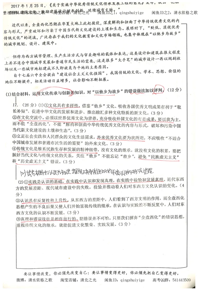 1.衡水中学高考积累与改错_文综（第1本）_278页_高中衡水学霸笔记_高中全部赠品_错题集高中九科_文综积累与改错