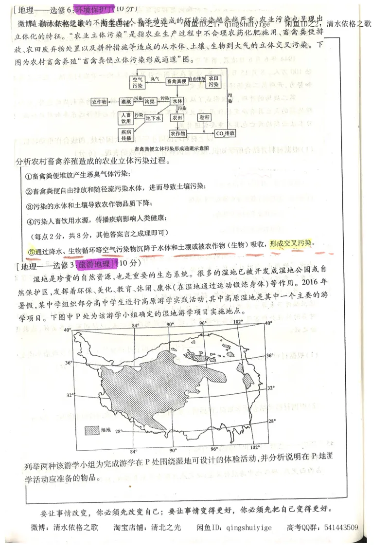 1.衡水中学高考积累与改错_文综（第1本）_278页_高中衡水学霸笔记_高中全部赠品_错题集高中九科_文综积累与改错