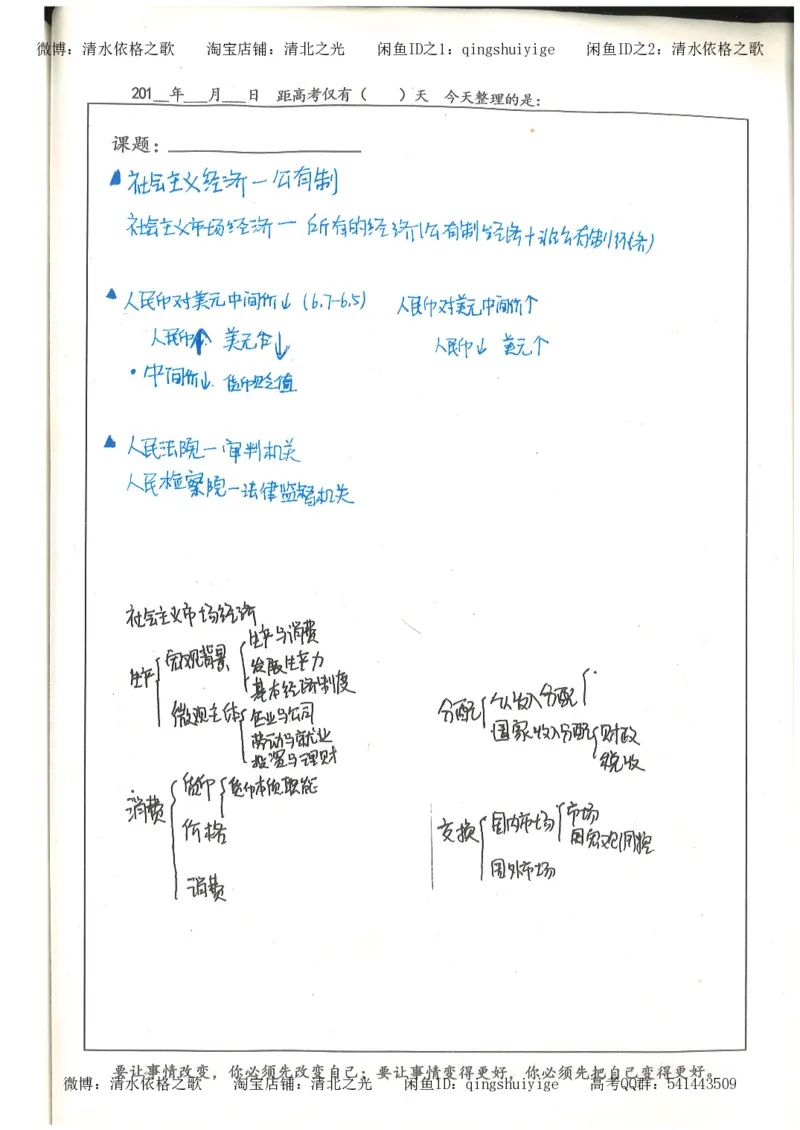 1.衡水中学高考积累与改错_文综（第1本）_278页_高中衡水学霸笔记_高中全部赠品_错题集高中九科_文综积累与改错