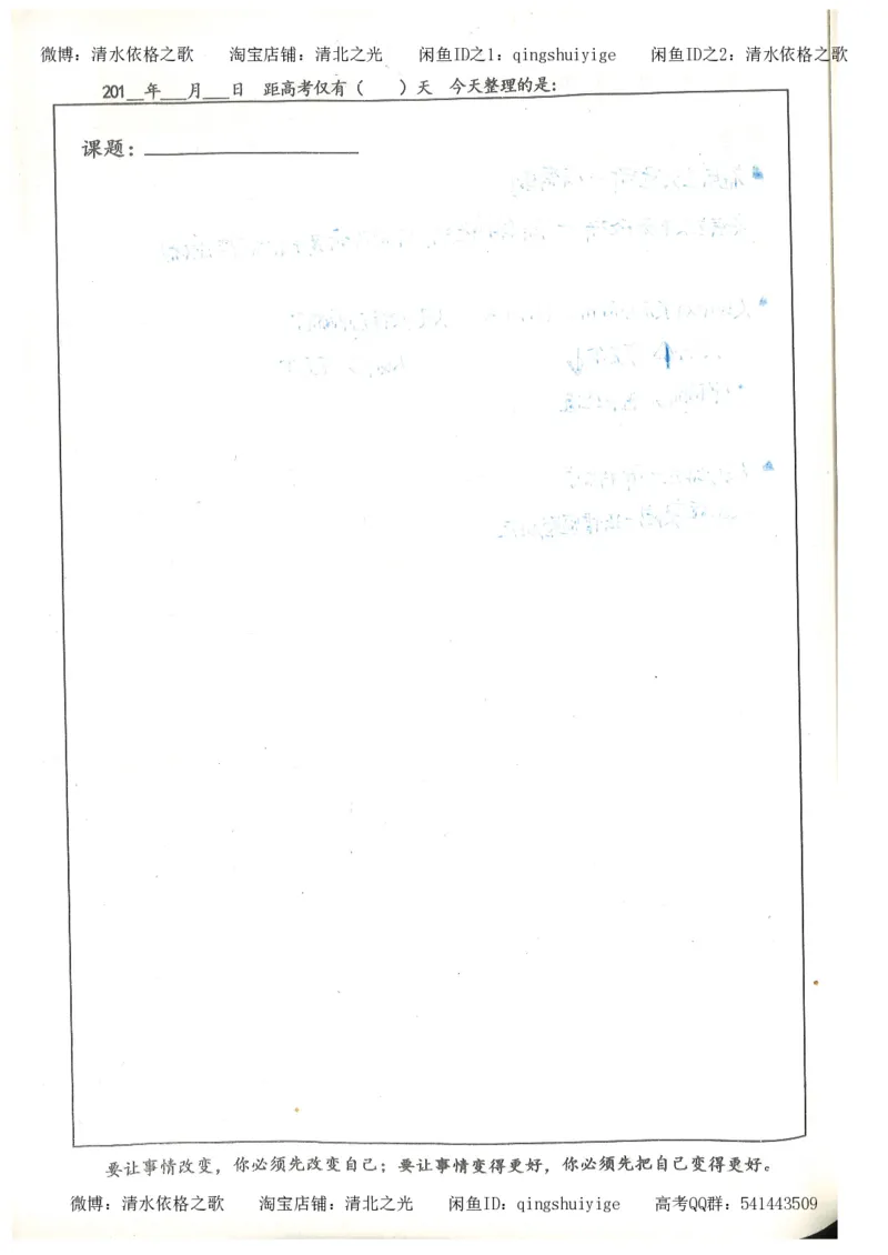 1.衡水中学高考积累与改错_文综（第1本）_278页_高中衡水学霸笔记_高中全部赠品_错题集高中九科_文综积累与改错