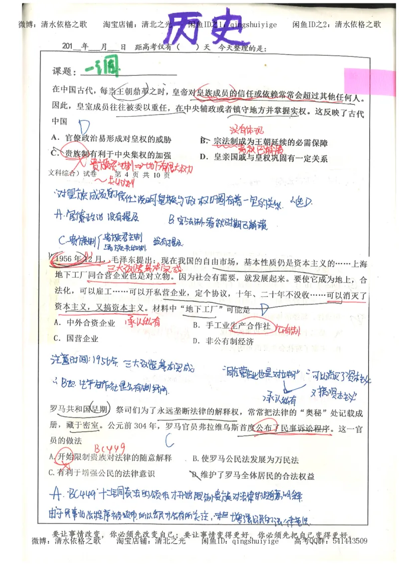 1.衡水中学高考积累与改错_文综（第1本）_278页_高中衡水学霸笔记_高中全部赠品_错题集高中九科_文综积累与改错