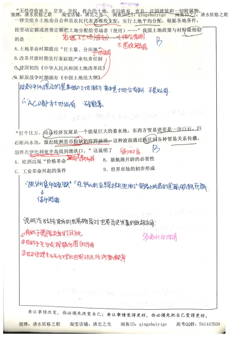 1.衡水中学高考积累与改错_文综（第1本）_278页_高中衡水学霸笔记_高中全部赠品_错题集高中九科_文综积累与改错