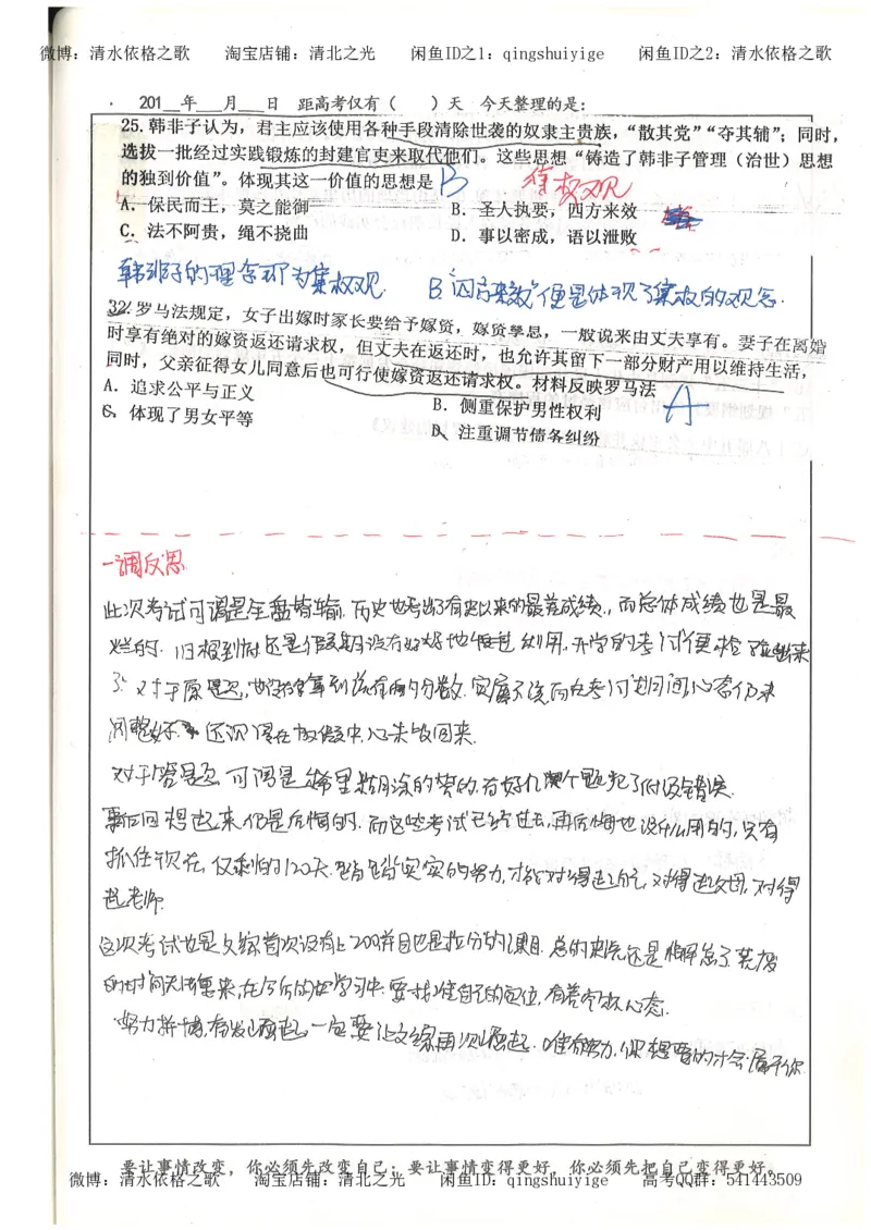 1.衡水中学高考积累与改错_文综（第1本）_278页_高中衡水学霸笔记_高中全部赠品_错题集高中九科_文综积累与改错