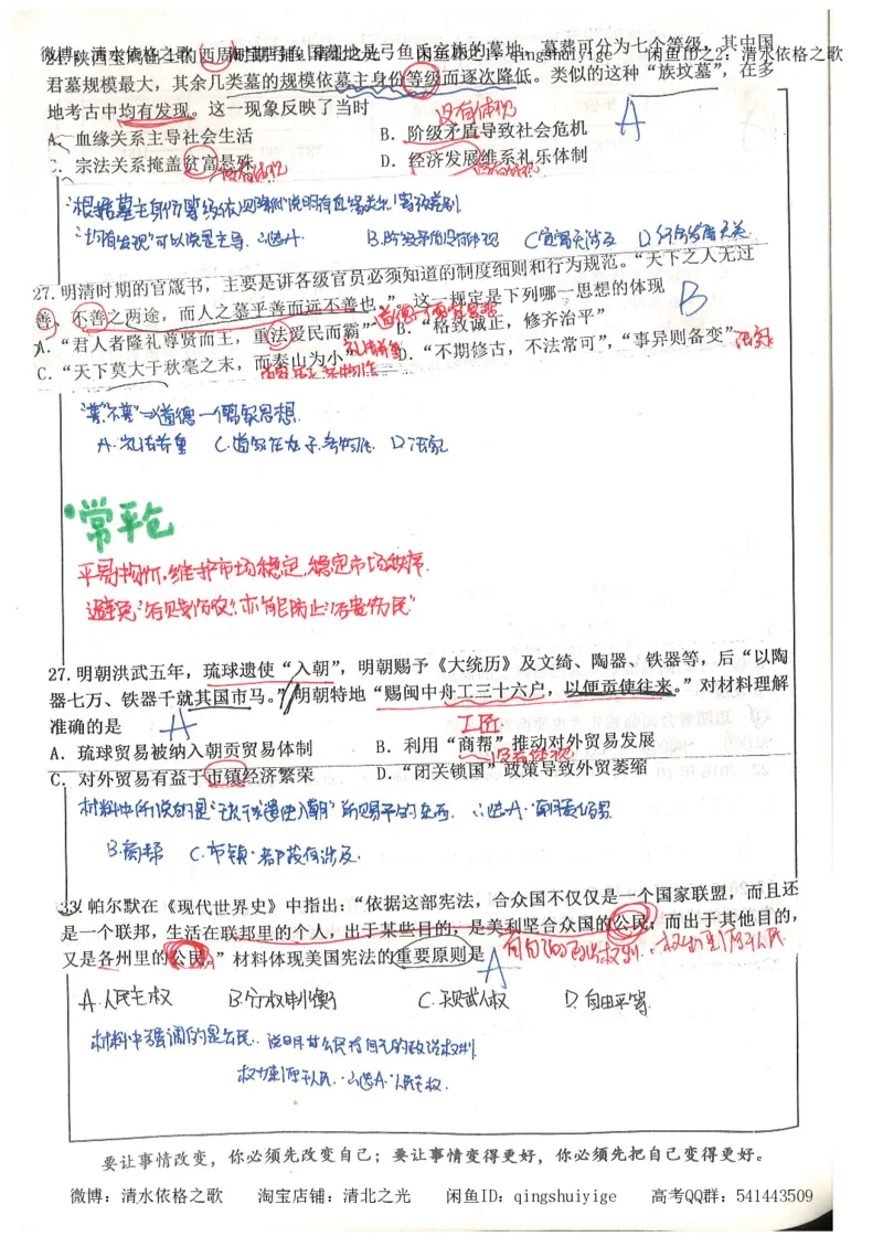 1.衡水中学高考积累与改错_文综（第1本）_278页_高中衡水学霸笔记_高中全部赠品_错题集高中九科_文综积累与改错