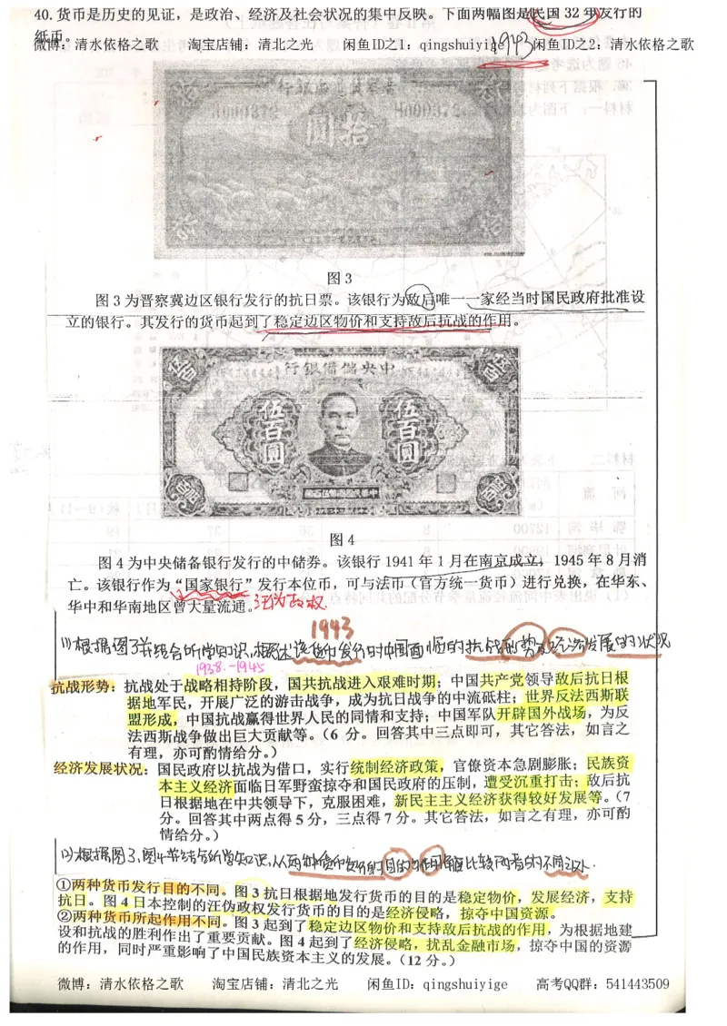 1.衡水中学高考积累与改错_文综（第1本）_278页_高中衡水学霸笔记_高中全部赠品_错题集高中九科_文综积累与改错