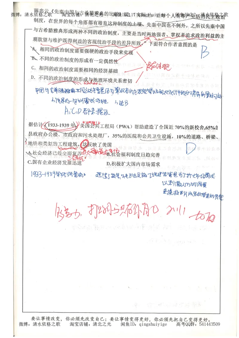 1.衡水中学高考积累与改错_文综（第1本）_278页_高中衡水学霸笔记_高中全部赠品_错题集高中九科_文综积累与改错