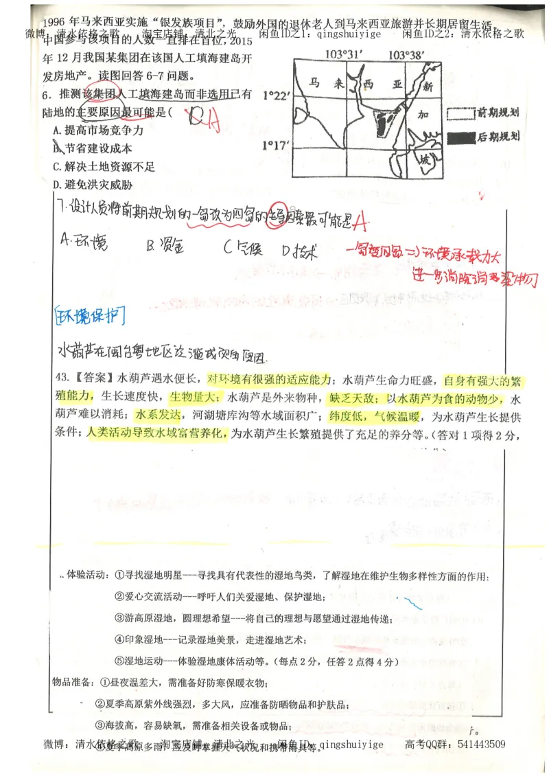 1.衡水中学高考积累与改错_文综（第1本）_278页_高中衡水学霸笔记_高中全部赠品_错题集高中九科_文综积累与改错