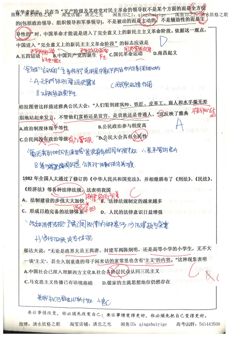 1.衡水中学高考积累与改错_文综（第1本）_278页_高中衡水学霸笔记_高中全部赠品_错题集高中九科_文综积累与改错