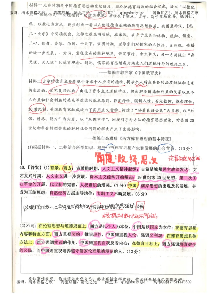 1.衡水中学高考积累与改错_文综（第1本）_278页_高中衡水学霸笔记_高中全部赠品_错题集高中九科_文综积累与改错