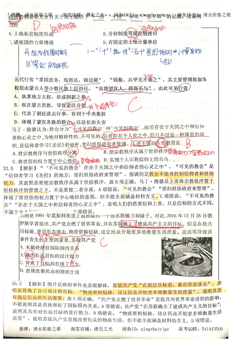 1.衡水中学高考积累与改错_文综（第1本）_278页_高中衡水学霸笔记_高中全部赠品_错题集高中九科_文综积累与改错