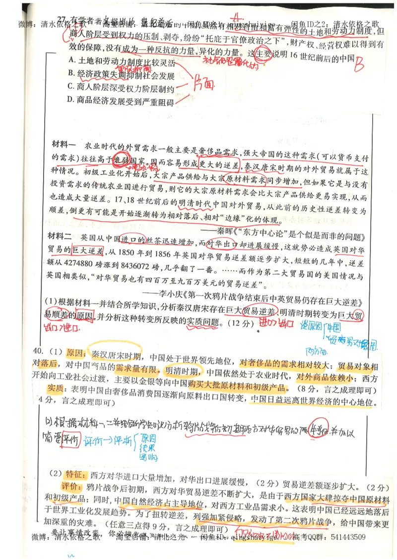 1.衡水中学高考积累与改错_文综（第1本）_278页_高中衡水学霸笔记_高中全部赠品_错题集高中九科_文综积累与改错
