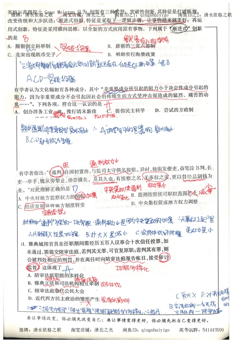 1.衡水中学高考积累与改错_文综（第1本）_278页_高中衡水学霸笔记_高中全部赠品_错题集高中九科_文综积累与改错