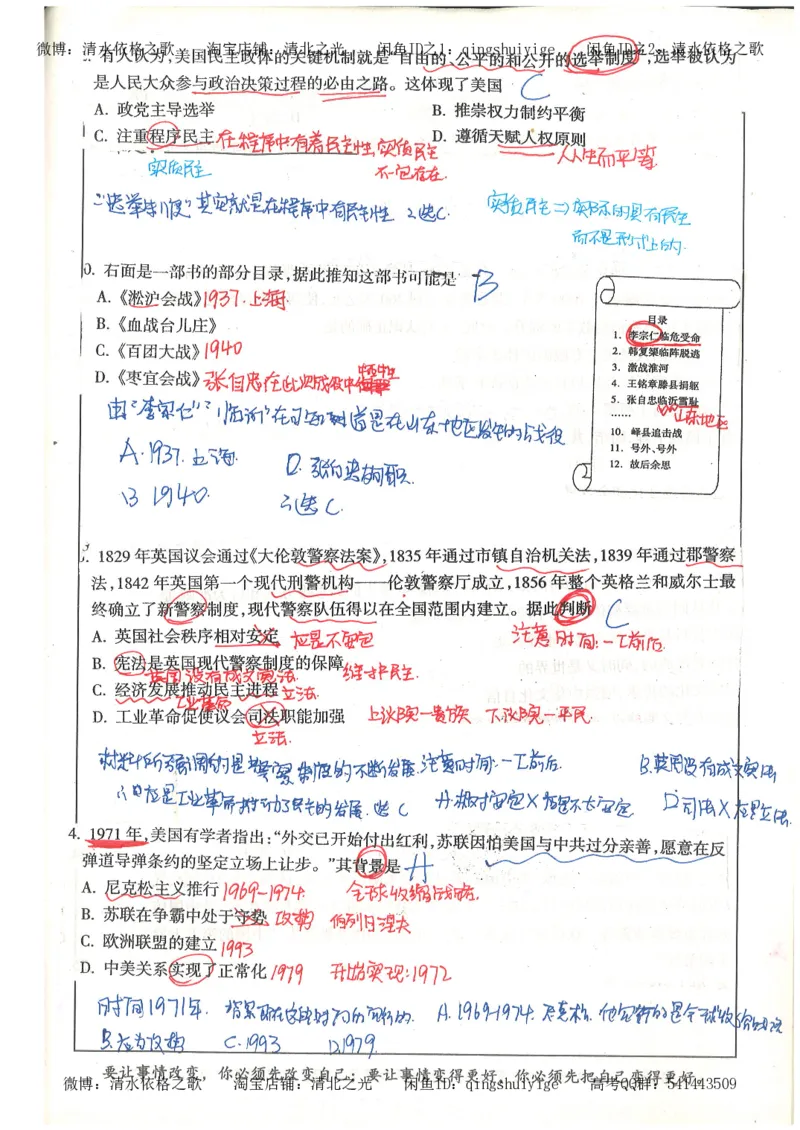 1.衡水中学高考积累与改错_文综（第1本）_278页_高中衡水学霸笔记_高中全部赠品_错题集高中九科_文综积累与改错