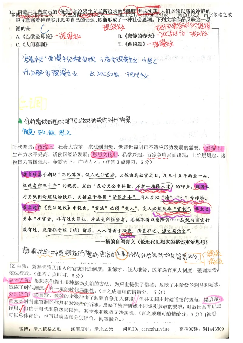 1.衡水中学高考积累与改错_文综（第1本）_278页_高中衡水学霸笔记_高中全部赠品_错题集高中九科_文综积累与改错