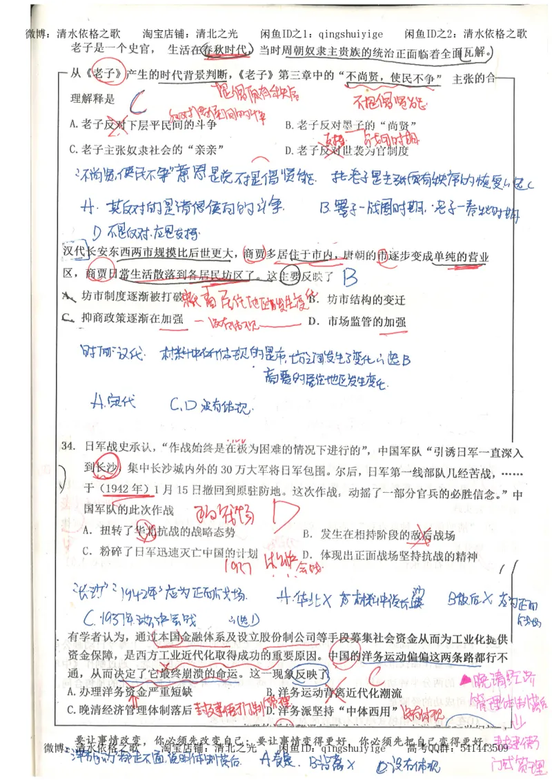 1.衡水中学高考积累与改错_文综（第1本）_278页_高中衡水学霸笔记_高中全部赠品_错题集高中九科_文综积累与改错