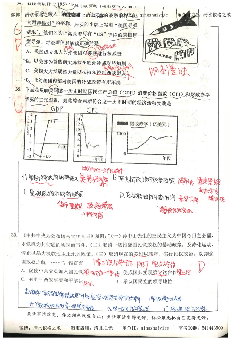 1.衡水中学高考积累与改错_文综（第1本）_278页_高中衡水学霸笔记_高中全部赠品_错题集高中九科_文综积累与改错