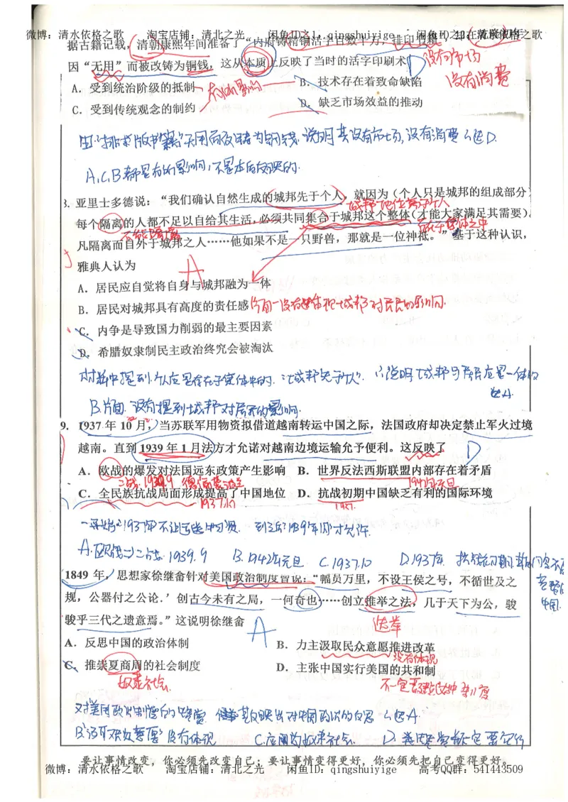 1.衡水中学高考积累与改错_文综（第1本）_278页_高中衡水学霸笔记_高中全部赠品_错题集高中九科_文综积累与改错