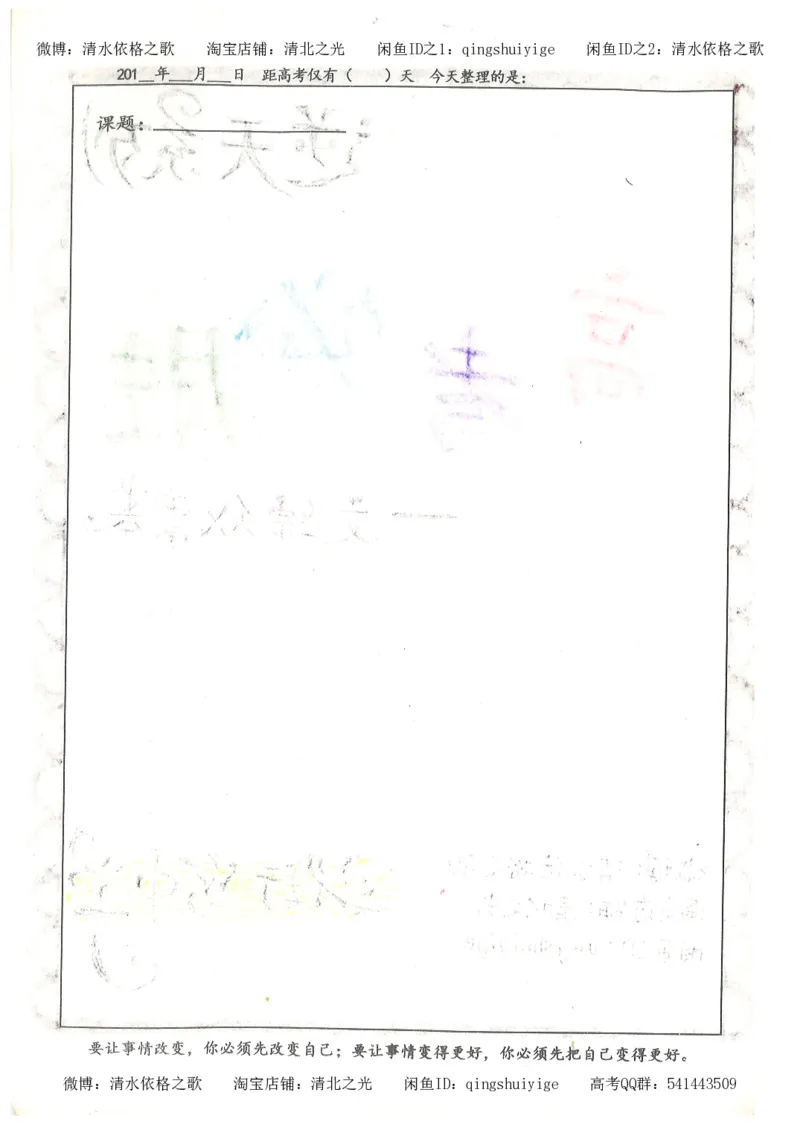 1.衡水中学高考积累与改错_文综（第1本）_278页_高中衡水学霸笔记_高中全部赠品_错题集高中九科_文综积累与改错