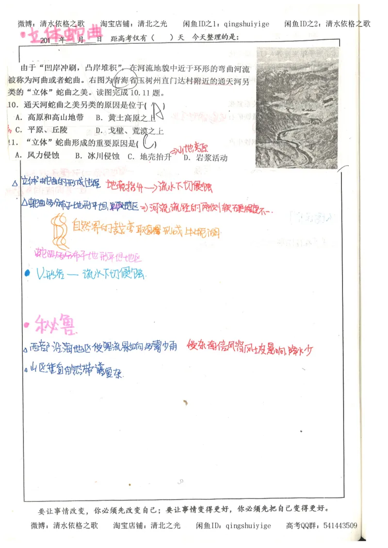 1.衡水中学高考积累与改错_文综（第1本）_278页_高中衡水学霸笔记_高中全部赠品_错题集高中九科_文综积累与改错
