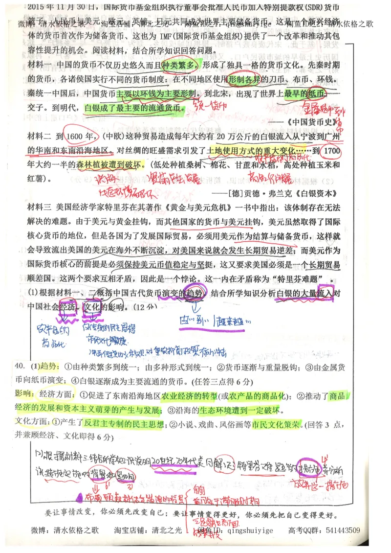 1.衡水中学高考积累与改错_文综（第1本）_278页_高中衡水学霸笔记_高中全部赠品_错题集高中九科_文综积累与改错