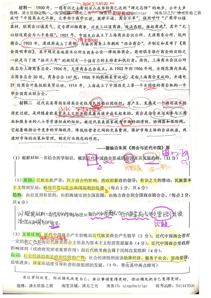 1.衡水中学高考积累与改错_文综（第1本）_278页_高中衡水学霸笔记_高中全部赠品_错题集高中九科_文综积累与改错