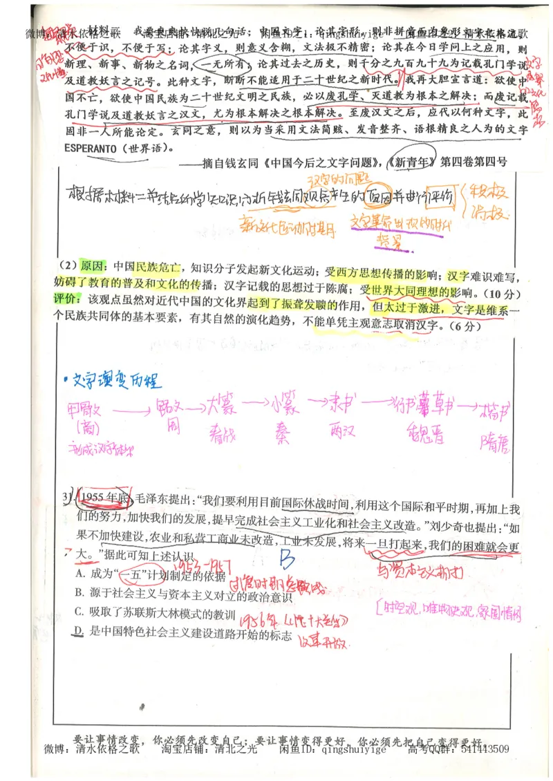 1.衡水中学高考积累与改错_文综（第1本）_278页_高中衡水学霸笔记_高中全部赠品_错题集高中九科_文综积累与改错